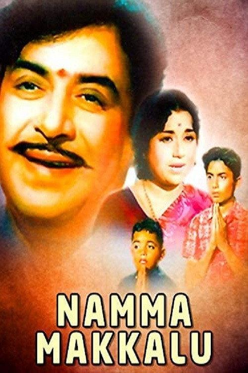 Namma Makkalu 1969 official movie poster