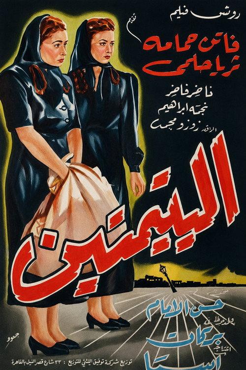 The Two Orphans 1948 official movie poster