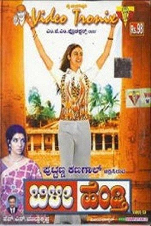 Bili Hendthi 1975 official movie poster
