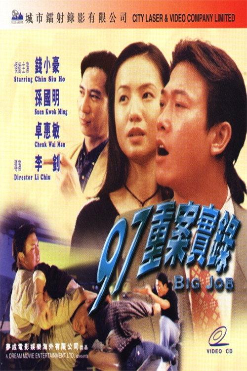 Big Job 1998 official movie poster