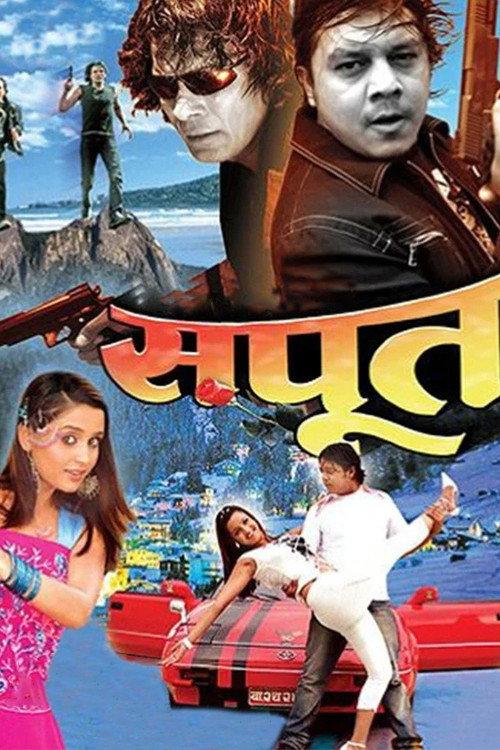Sapoot 2007 official movie poster