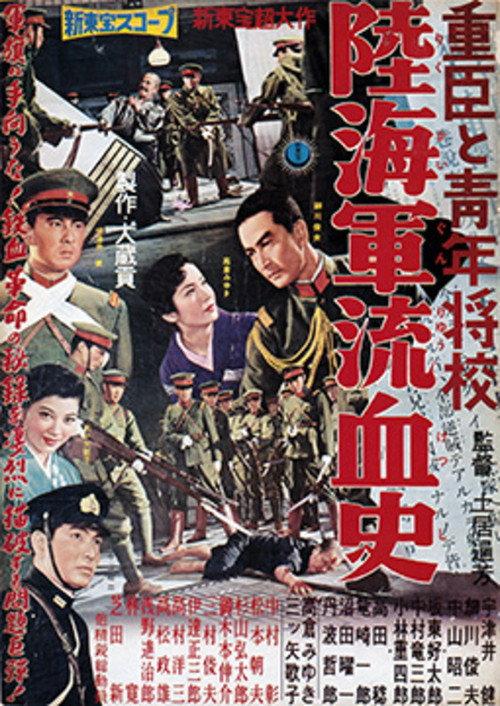 Bloody History of Soldiers 1958 official movie poster