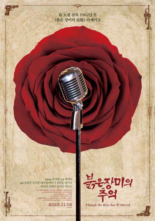 Though the Rose has Withered 2023 official movie poster