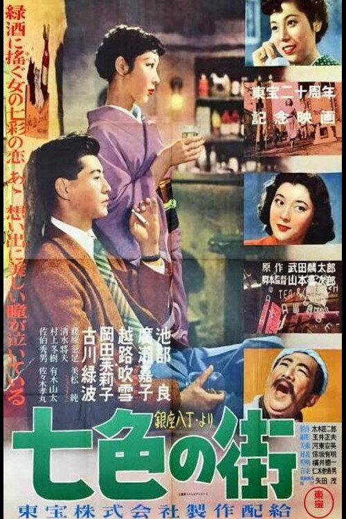 Town of Seven Colors 1952 official movie poster