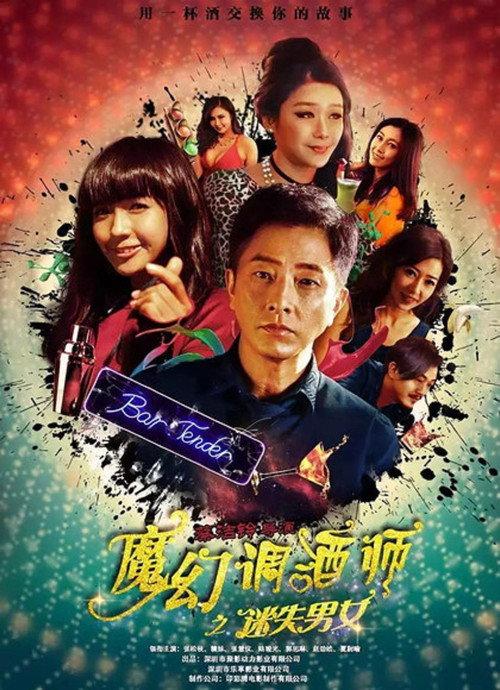 Bartender 2017 official movie poster