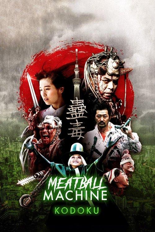 Meatball Machine Kodoku 2017 official movie poster