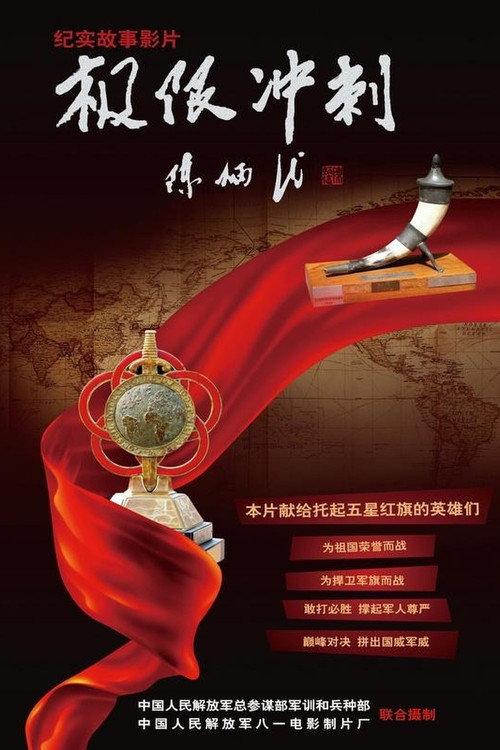 Extreme 2011 official movie poster