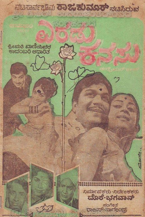 Eradu Kanasu 1974 official movie poster