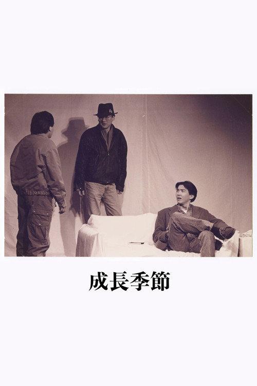 Growth Period 1993 official movie poster