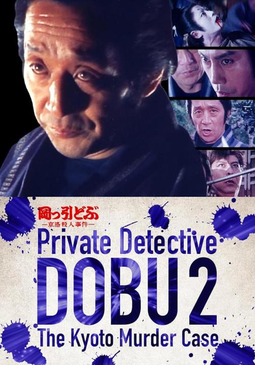 Private Detective DOBU 2: The Kyoto Murder Case 1982 official movie poster
