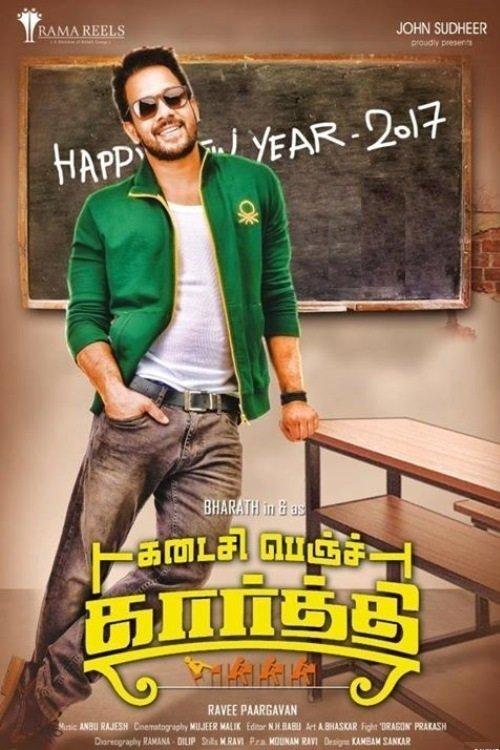 Kadaisi Bench Karthi 2017 official movie poster