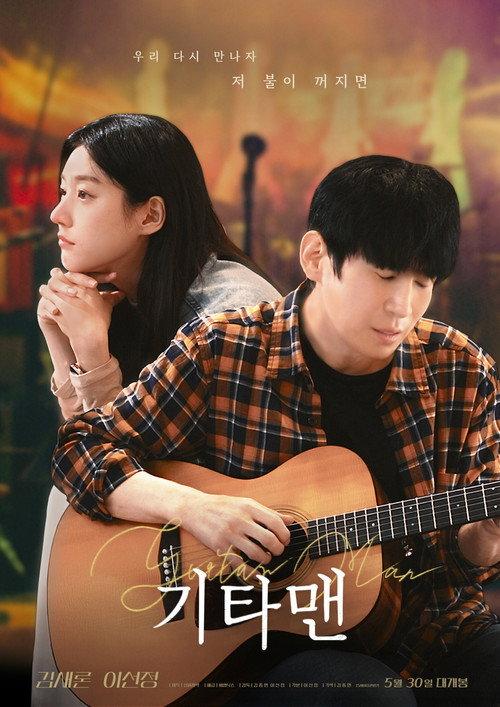 Guitar Man 2025 official movie poster