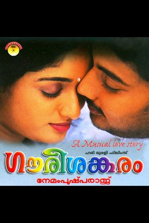 Gaurisankaram 2003 official movie poster