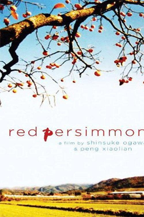 Red Persimmons 2001 official movie poster