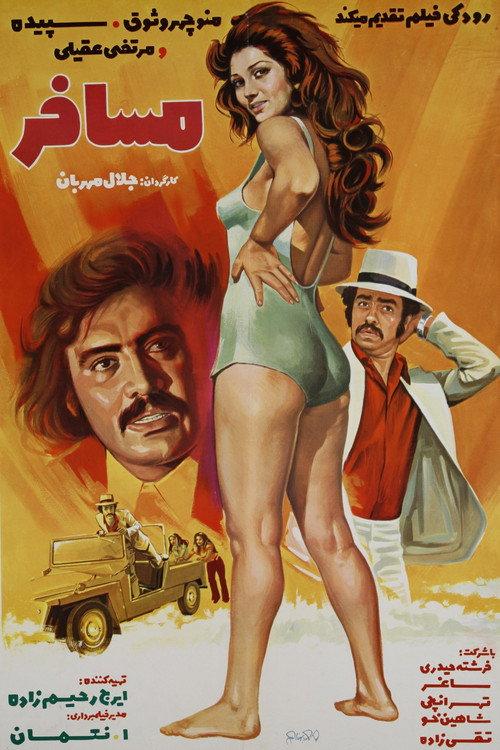 Mosafer 1974 official movie poster