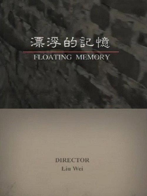 Floating Memory 2001 official movie poster
