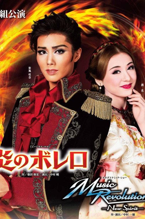 Fiery Bolero 2020 official movie poster