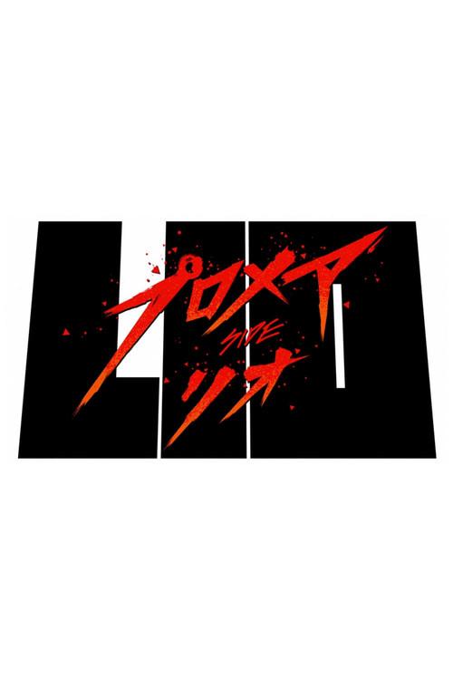 Promare / Side: Lio 2019 official movie poster