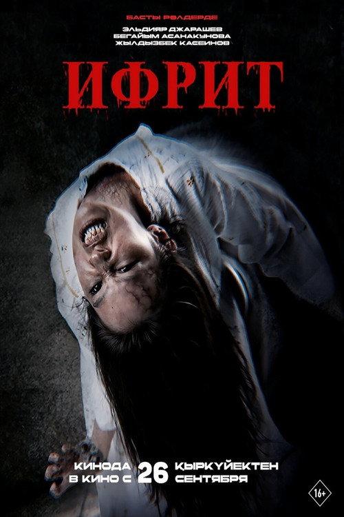 Ifrit 2024 official movie poster