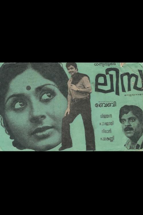 Lisa 1978 official movie poster