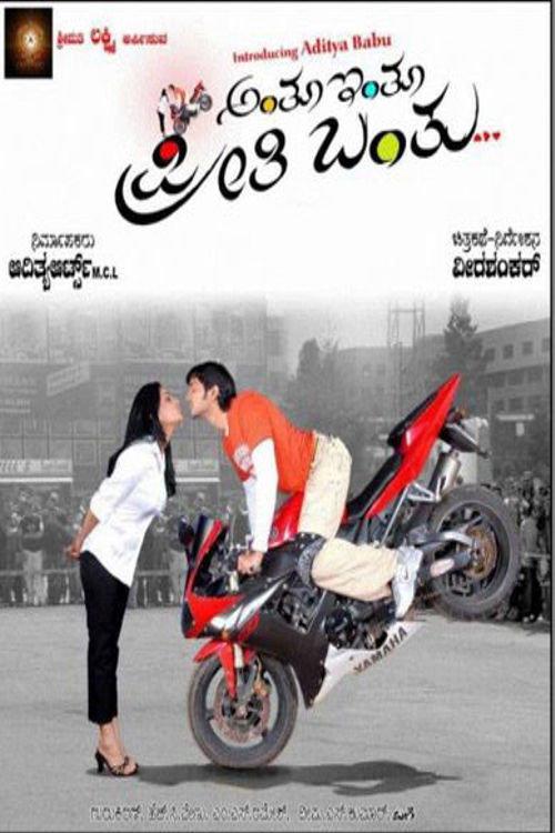 Anthu Inthu Preethi Banthu 2008 official movie poster