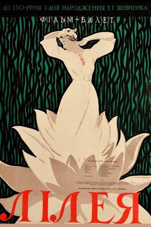 Lileya 1959 official movie poster