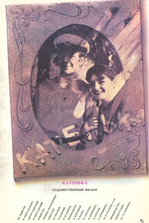 Katenka 1988 official movie poster