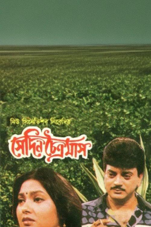 A Spring Day 1997 official movie poster