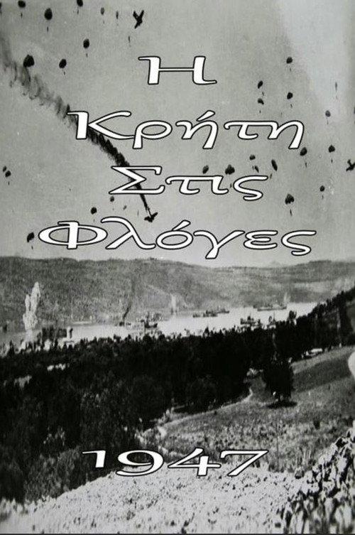Crete in Flames 1947 official movie poster