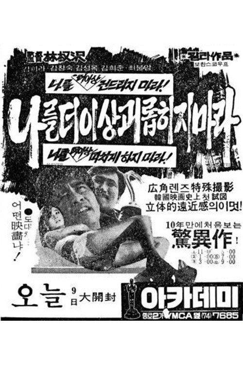 Don't Torture Me Anymore 1971 official movie poster