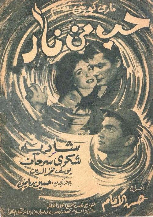 Hob Min Narr 1958 official movie poster
