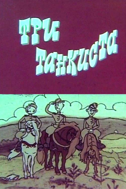 Three Tankers 1972 official movie poster