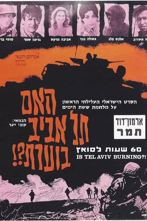 Is Tel Aviv Burning? 1967 official movie poster