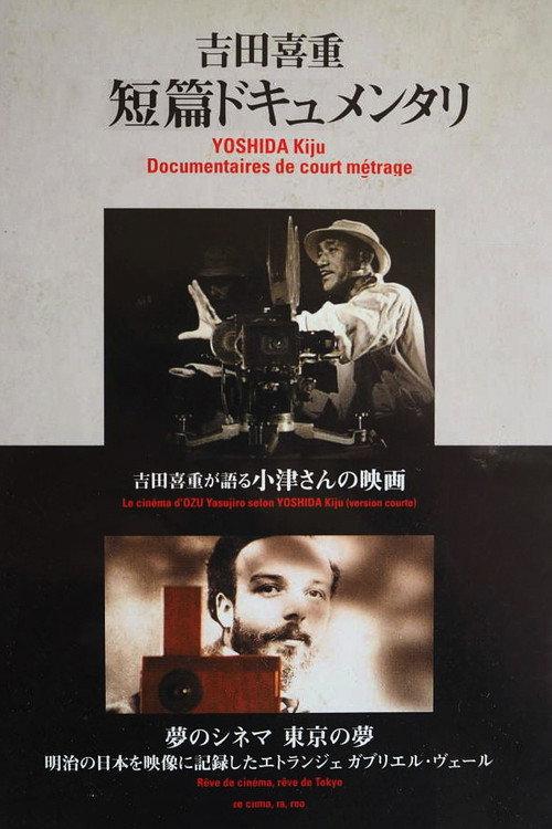 The Cinema of Ozu According to Kiju Yoshida 1994 official movie poster