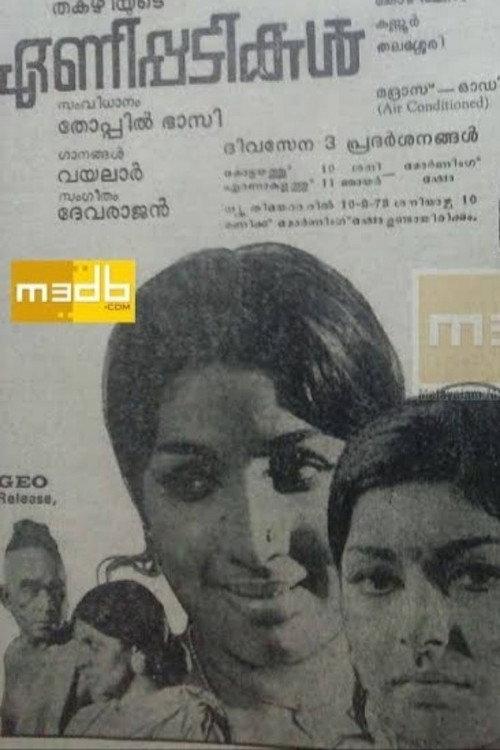 Enippadikal 1973 official movie poster