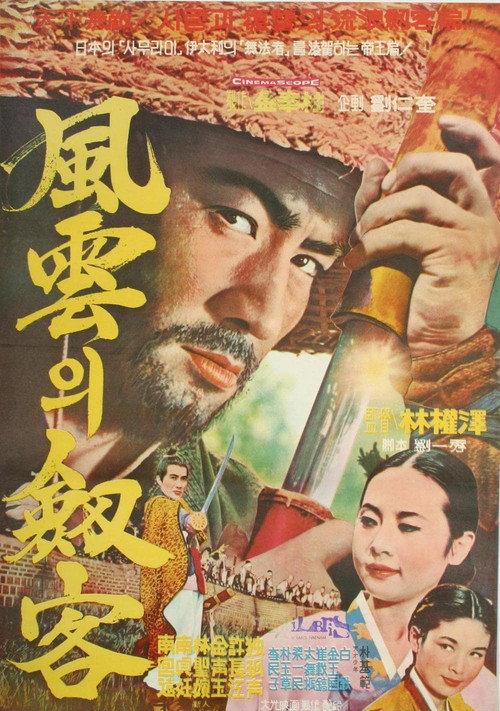 A Swordsman 1967 official movie poster