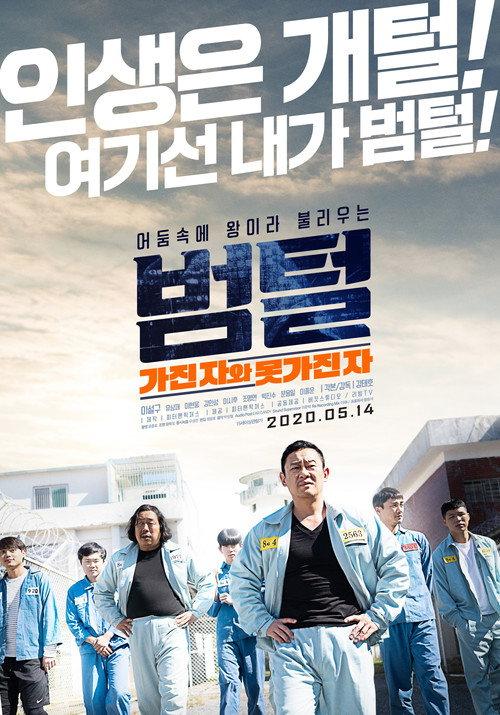 King of Prison 2020 official movie poster