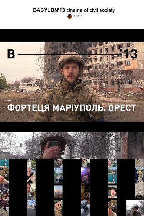 Fortress Mariupol. Orest 2022 official movie poster