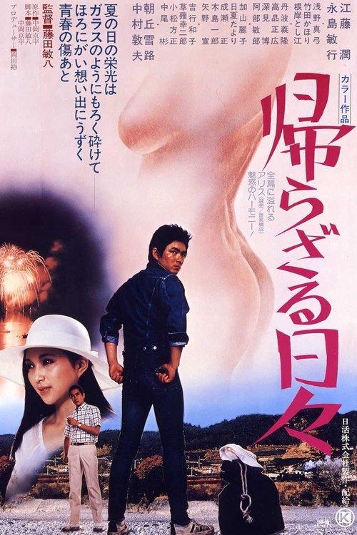 The Days of No Return 1978 official movie poster