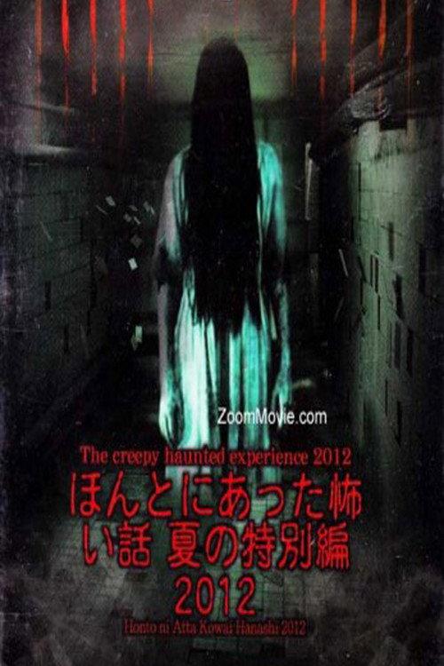 Honto Ni Atta Kowai Hanashi: Summer Special 2012 2012 official movie poster