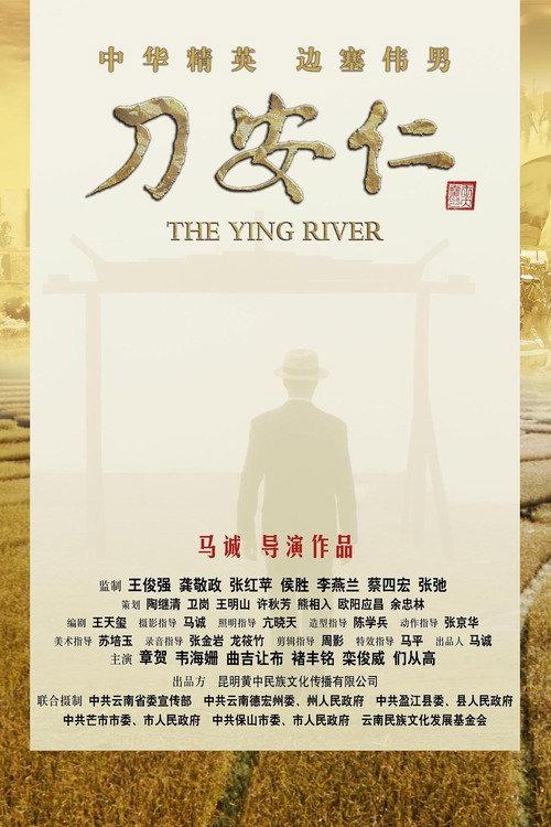 The Ying River 2015 official movie poster