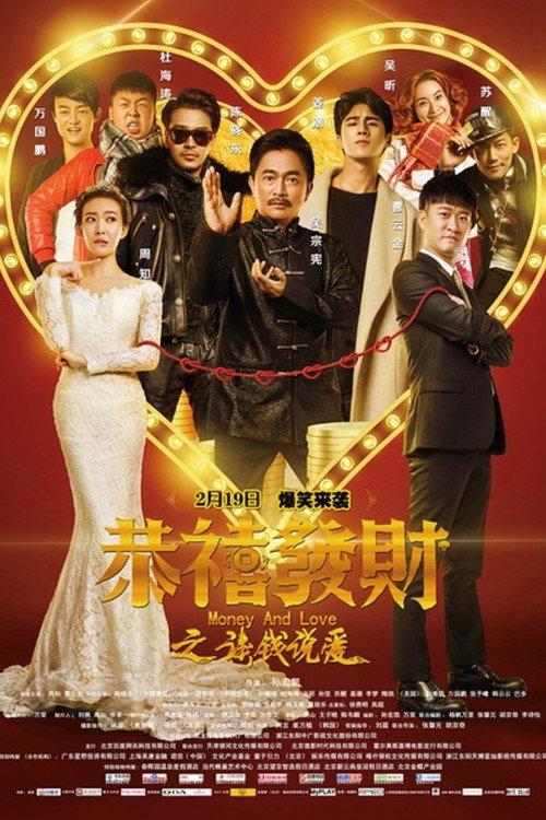 Money and Love 2016 official movie poster