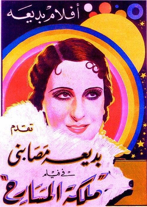 Queen of the Stage 1936 official movie poster