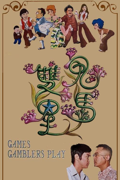 Games Gamblers Play 1974 official movie poster