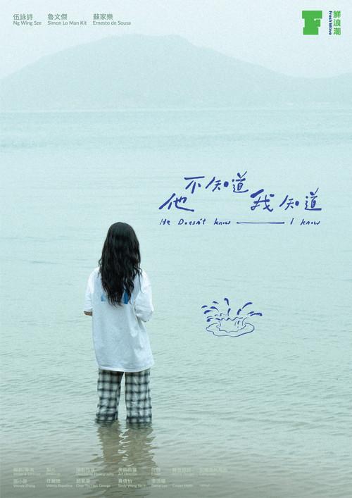He Doesn’t Know I Know 2025 official movie poster