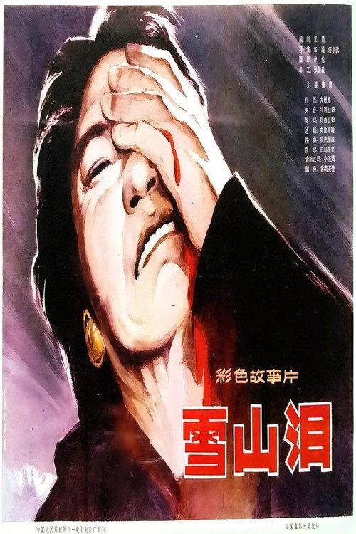 Forbidden to be Born 1979 official movie poster