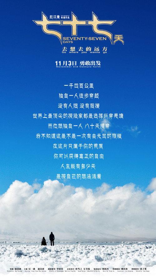 Seventy-Seven Days 2017 official movie poster
