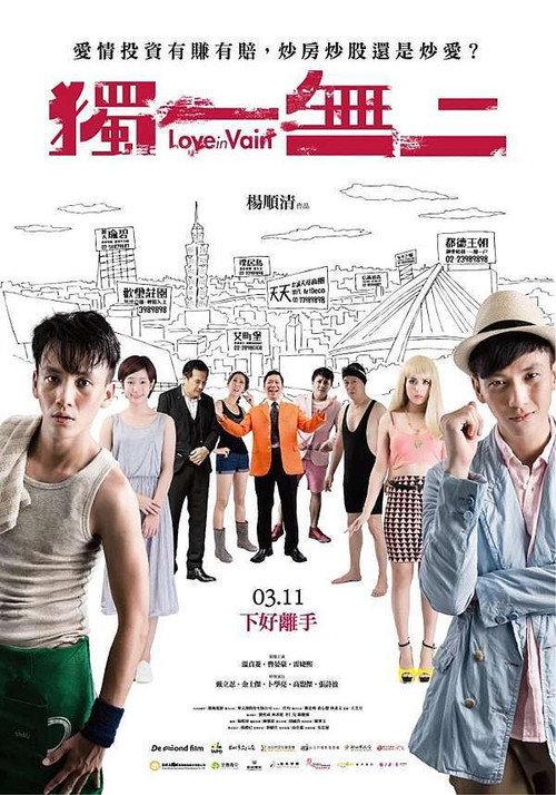 Love in Vain 2016 official movie poster