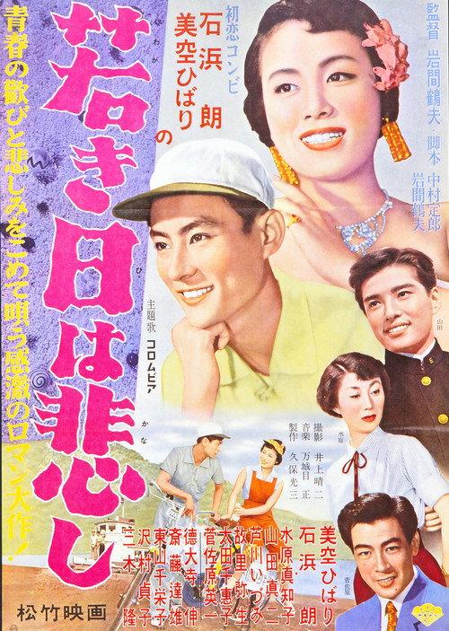 The Days of Youth are Days of Sadness 1954 official movie poster