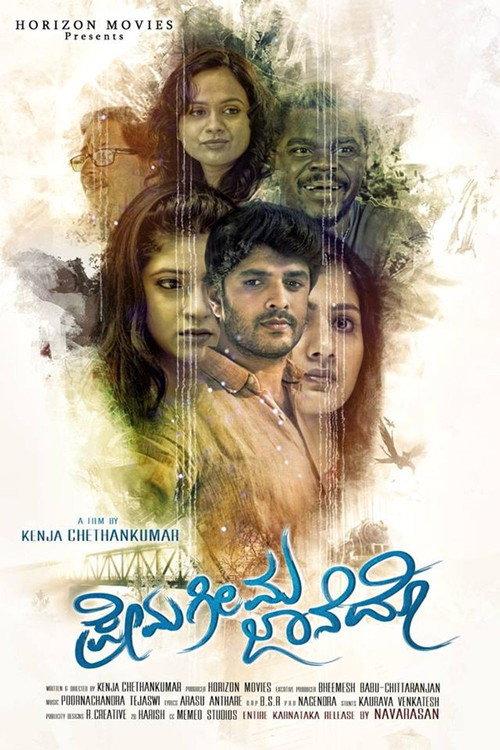 Prema Geema Jane Do 2016 official movie poster